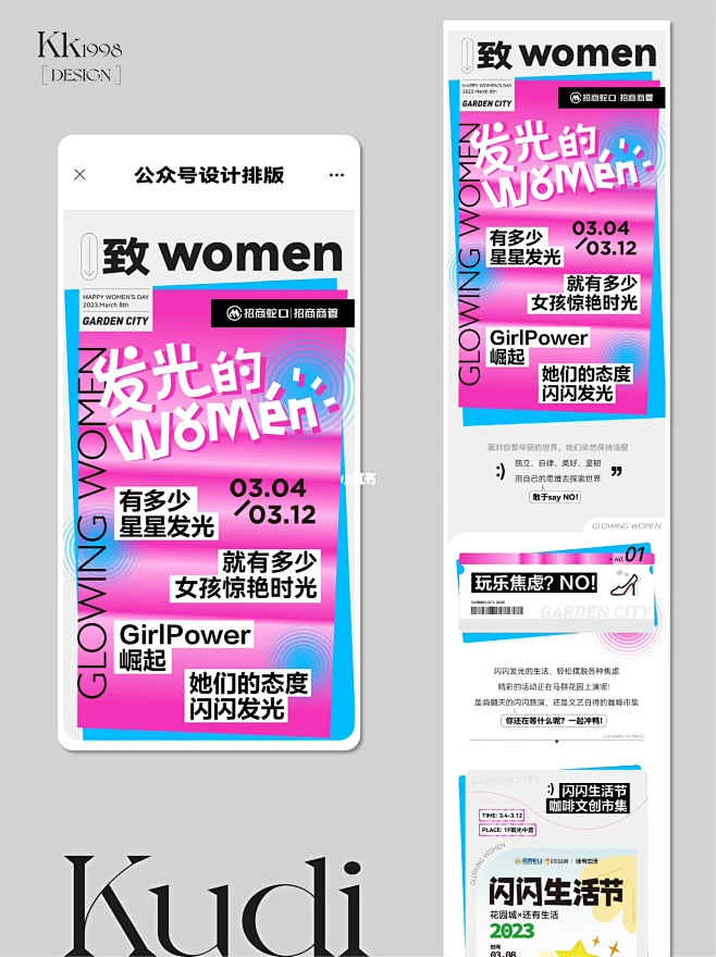 设计分享丨公众号推文排版