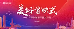 地产首映炫彩海报展板-设计素材-shejisc.cn