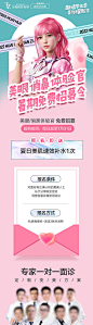 医美美眼鼻全城招募体验官长图