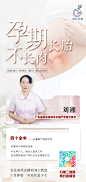 孕期长胎不长肉直播宣传海报