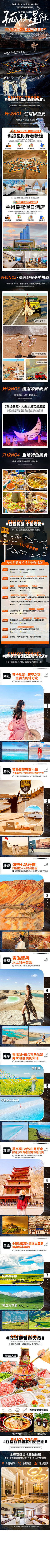 涂屎棋采集到旅游电商详情页