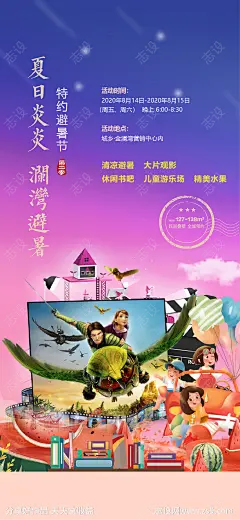 地产观影避暑节活动海报-源文件-志设网-zs9.com