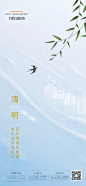 清明节海报微信单图房地产