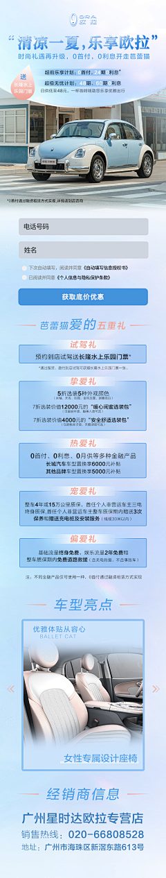 李卿娇采集到汽车详情页