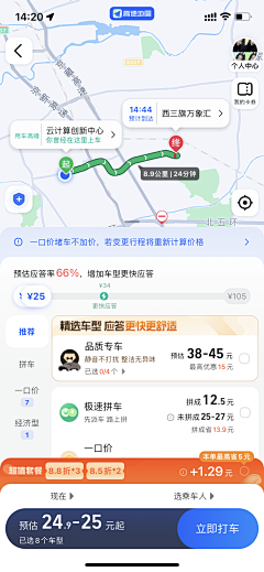 雪碧不可少采集到APP-打车