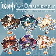 【蜗喵】原神游戏周边钥匙扣挂件胡桃魈刻晴凝光派蒙公子凝光甘雨-淘宝网