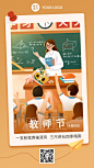 教师节教育培训节日祝福插画手机海报https://huaban.com/topics/topic-jiaoshijie-6203952