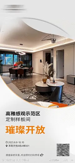 样板间开放预约海报-源文件-志设网-zs9.com