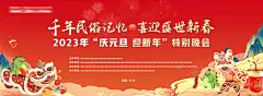 元旦晚会主题背景板-源文件-采灵感-cailinggan.com