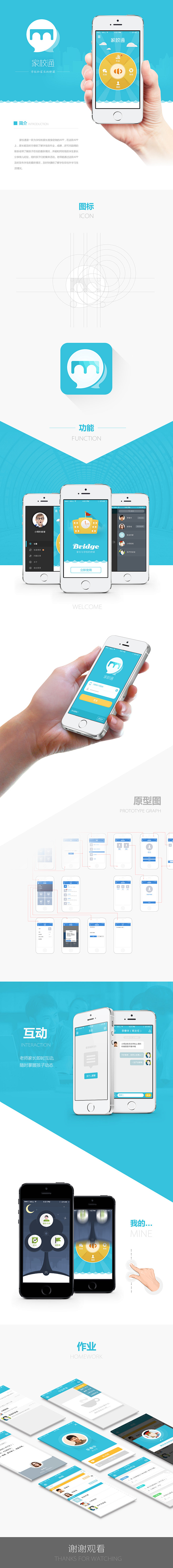 家校通APP by Hunter - U...