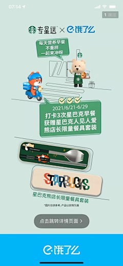故事开始采集到饿了么