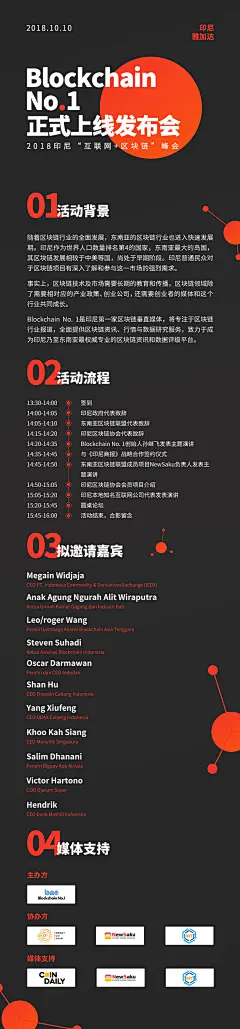 活动 沙龙 长图 排版