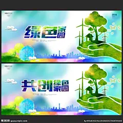 绿色家园 绿色城市 共建 城市 文明 文明城市 绿色 环保 环保海报 环保公益广告 生态家园 城市绿化 生态环保 和谐 和谐城市 环保展板 美好家园 城市建设 绿色生活 和谐社区 创建文明城市 和谐社会 美好乡村 文明出行 低碳 绿色中国 环境治理 美丽家园 保护家园 爱护家园 温馨家园 社区建设 设计 广告设计 广告设计 300DPI PSD