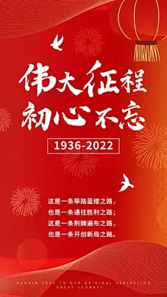 长征精神党政红金金句宣传海报