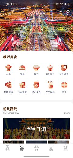 胡萝卜小姐🥕采集到文旅APP