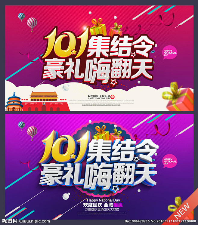 欢度国庆 喜迎国庆 国庆节 国庆背景 国...