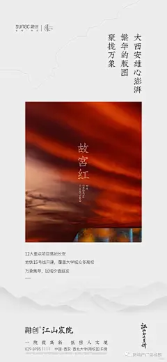 融创江山宸院