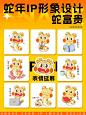 蛇年ip形象设计｜蛇富贵_3_花下犬