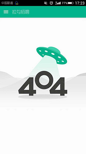 拉勾招聘404