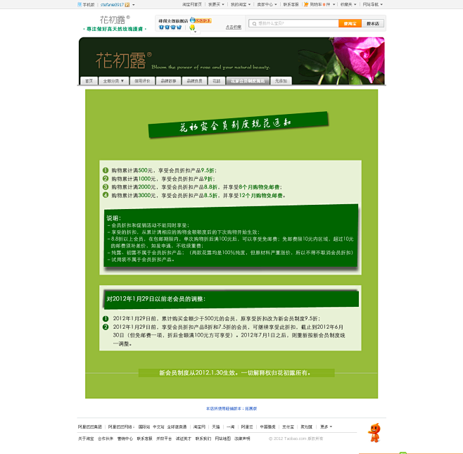 花家会员制度规范-花初露 最专业的玫瑰护...