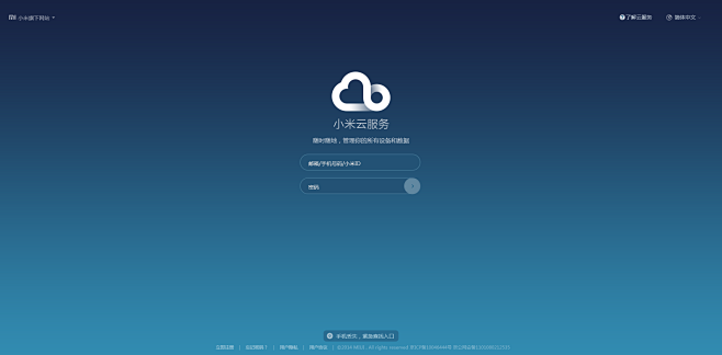 我的小米云服务