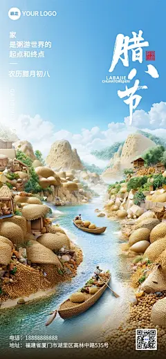 腊八节餐饮门店节日祝福实景感虚拟自然全屏竖版海报AIGC