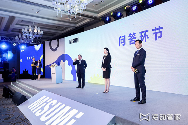 米思米供应商大会
