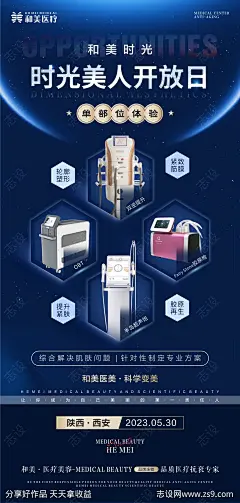 光电仪器开放日医美海报-源文件下载