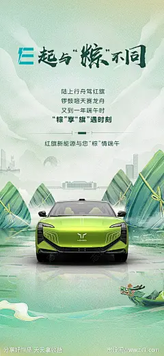 红旗汽车端午节海报-源文件-志设网-zs9.com