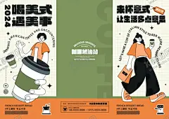 美式咖啡海报设计展示 【酷图网】美式咖啡,海报,插画,人物,饮品,设计,杯子,行走,休闲,时尚,生活,简约,风格,创意,潮流