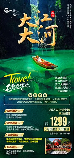 【素材能量站】海报 旅游 湖北 悬浮 恩施大峡谷 清江大峡谷|437076 
