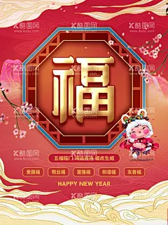 福  - 源文件下载【酷图网】福字,虎年福字,2022虎年,福到,倒福,春节装饰,新年福字,新年装饰,春节福字,春节快乐,新年海报,全家福,百福图,福字台历,福字挂历,福来到,福字装饰,祝福,五福临门,福字设计,福贴花,福贴纸,福字门贴,福门贴,福字背景,福字书法,虎年福,春字,虎年,福,福字剪纸,新年快乐,虎年素材,