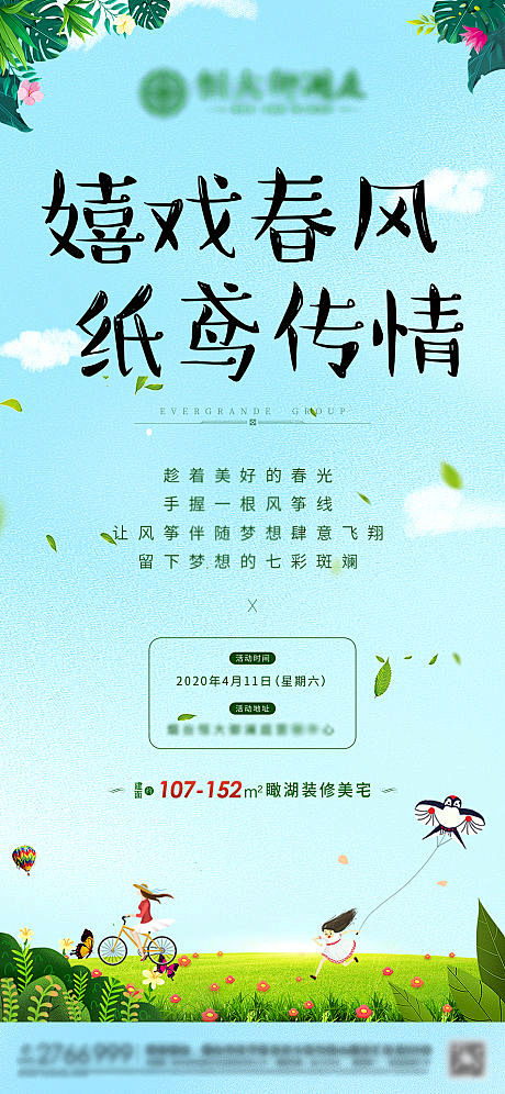 地产红色前宣热销红盘海报