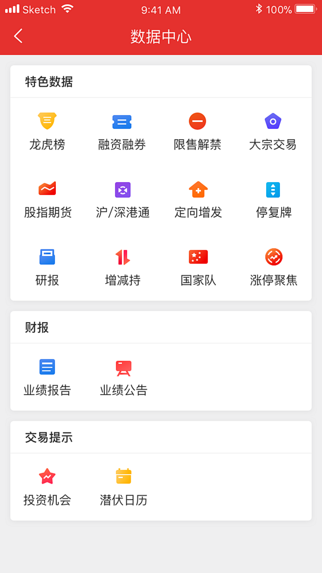 APP功能分类页-APP选择类页