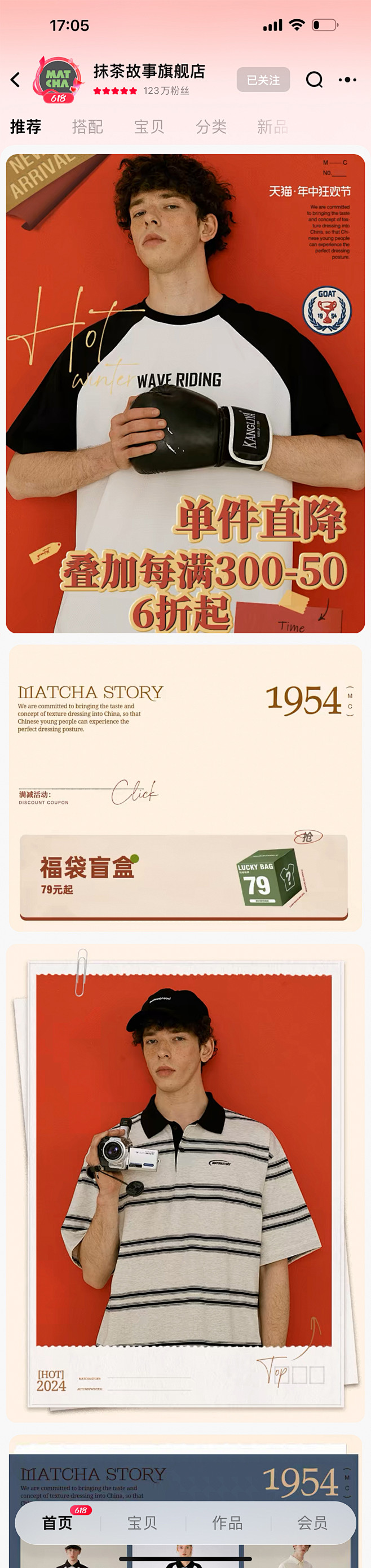抹茶故事