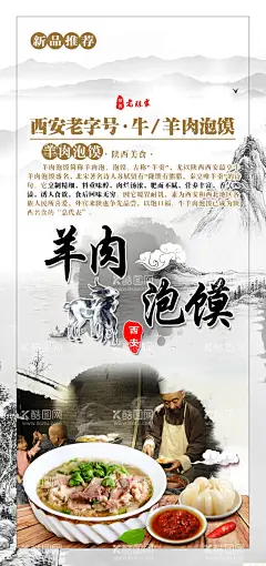 羊肉泡馍  - 源文件下载【酷图网】羊肉泡馍,羊肉泡馍海报,羊肉泡馍展板,羊肉泡馍背景,羊肉泡馍墙画,羊肉泡馍壁画,羊肉泡馍展架,羊肉泡馍宣传,西安羊肉泡馍,陕西羊肉泡馍,羊肉泡馍挂画,羊肉泡馍文化,羊肉泡馍广告,羊肉泡馍简介,羊肉泡馍图片,羊肉泡馍馆,羊肉泡馍挂图,羊肉泡馍小吃,羊肉泡馍加盟,羊肉泡馍店