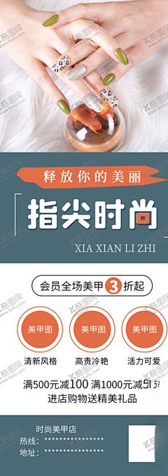 指尖时尚 【酷图网】美甲装饰画,美甲海报,美甲图片,美甲,美女,指尖艺术,指尖诱惑,时尚美甲,美甲传单,美甲屋,指甲,指甲油,半永久美甲,半永久,美睫,纹绣纹眉,定妆眉,眉眼唇,美甲店背景墙,美甲店装饰画,美甲店海报,美甲店,美容店背景墙,美容店海报