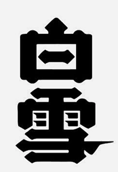 桃花炸弹采集到文字LOGO