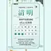中国风清明放假通知放假通知青色古风海报