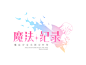 《魔法纪录 魔法少女小圆外传》与你谱写的日记活动正式开启！ : 10月29日~11月8日，与你谱写的日记活动正式开启！全新魔法少女『五十铃怜』概率限时UP~快来下载游戏参与活动吧！