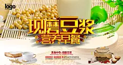 现磨香浓营养豆浆宣传海报