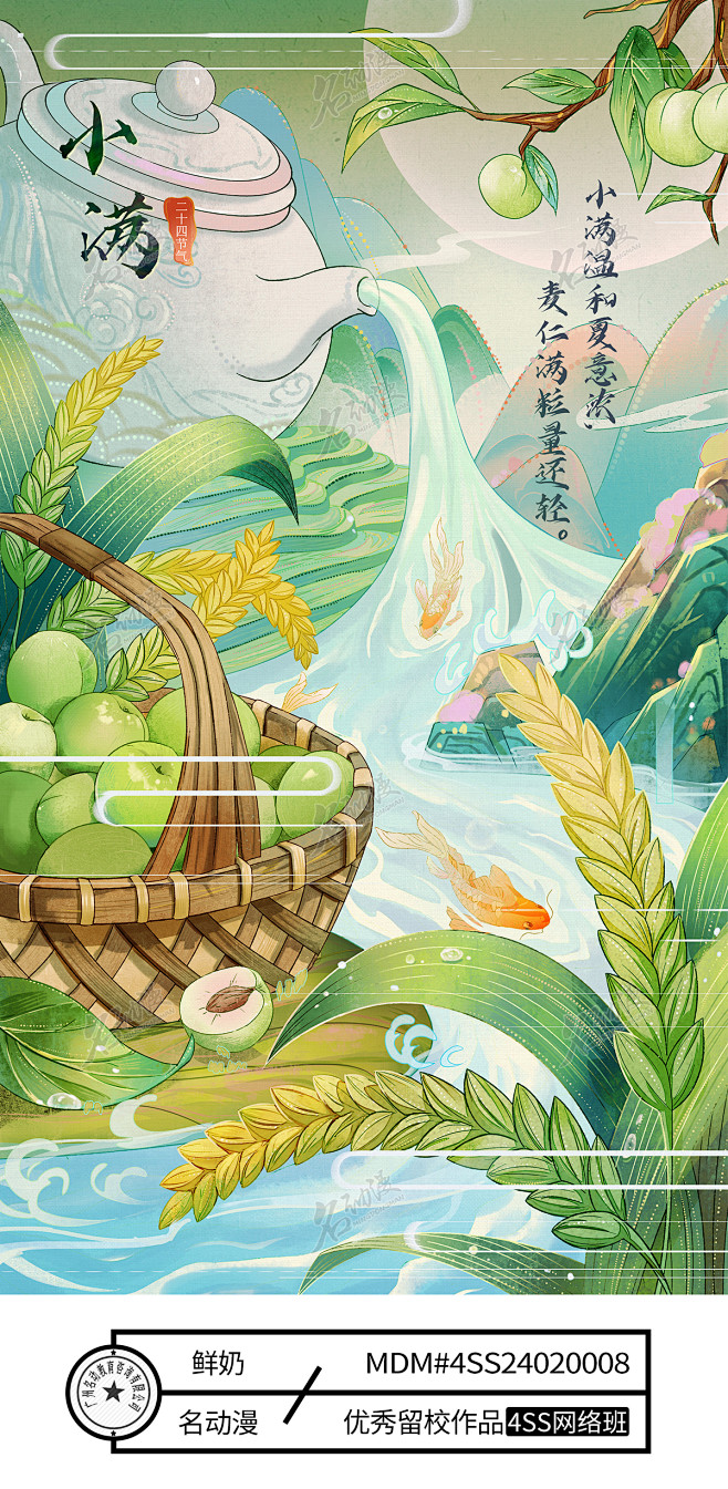 7小满