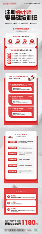 注册会计师零基础培训长图-源文件【享设计】