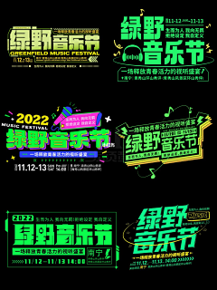刘童童童童年采集到音乐元素素材