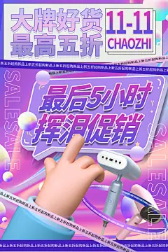 双十一购物狂欢节挥泪促销双海报