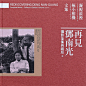 Image of 《再見鄧南光3：凝視浪漫/極小相機/文集》Rediscovering Deng Nan-Guang / Volume 3