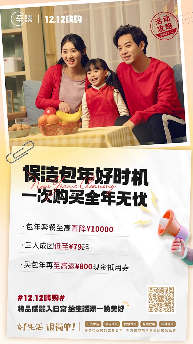 2022包年大扫除场景海报2