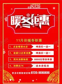 冬暖钜惠 【酷图网】冬暖,钜惠,海报,促销,活动