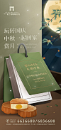 【源文件下载】 海报 房地产 公历节日 中国传统节日 中秋节 国庆节 小清新 插画 日历 198827