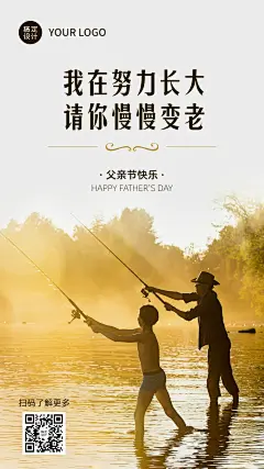 父亲节感恩祝福套系手机海报